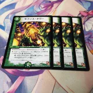 セブンス・タワー