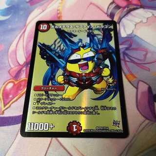 ボルメテウス・サファイア・ドラゴン