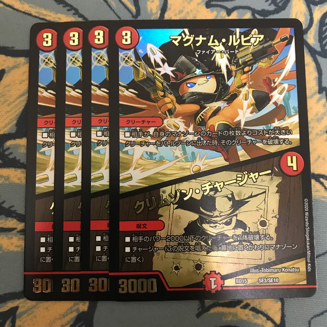 翌日発送 マグナムルピア/クリムゾンチャージャー 4枚