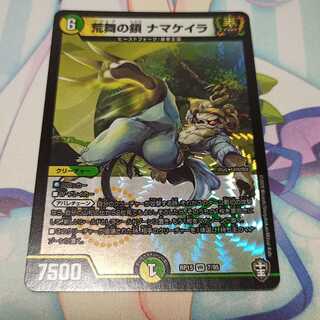 荒舞の鎖 ナマケイラ  1枚