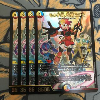 翌日発送　その子供、可憐につき　4枚