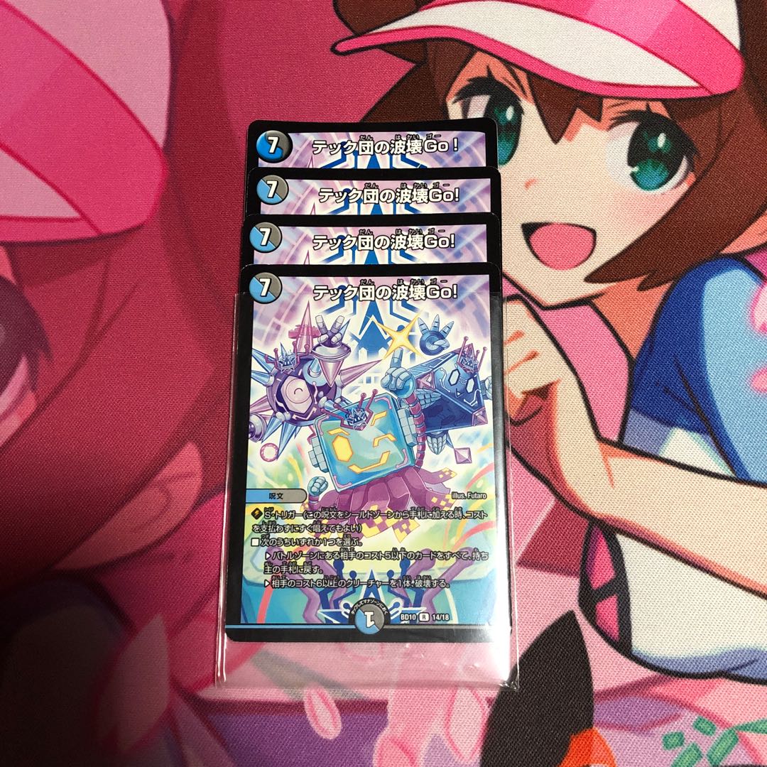 テック団の波壊Go!