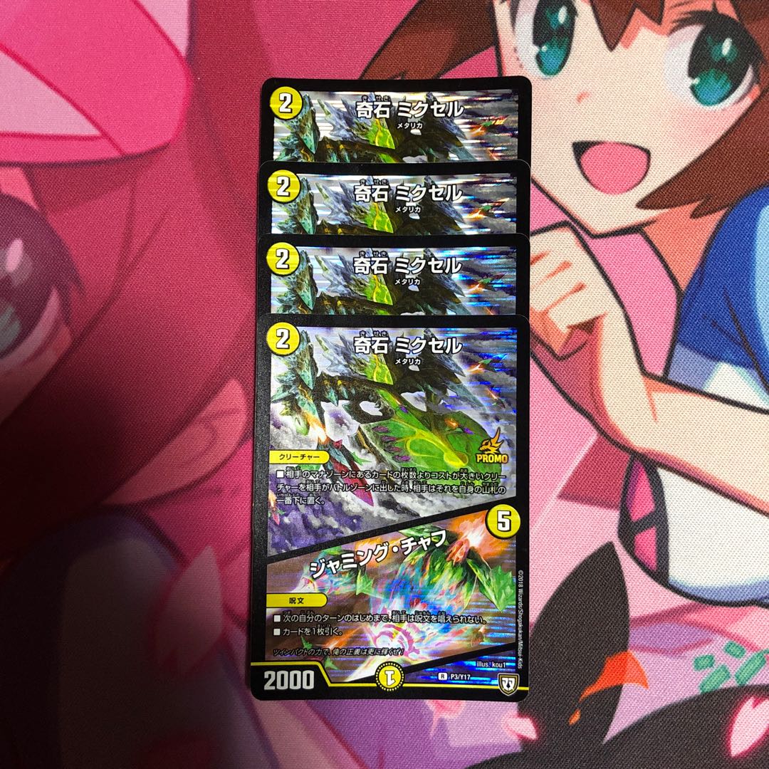 奇石 ミクセル｜ジャミング・チャフ