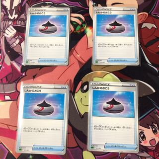 しんかのおこう 4枚セット