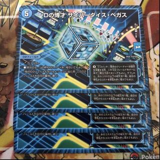 Dの博才 サイバーダイス・ベガス　4枚セット
