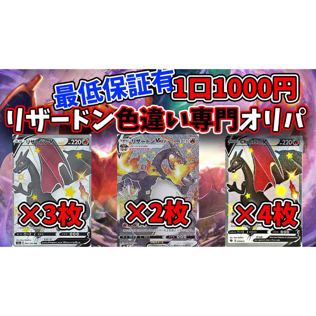 【即購入歓迎】リザードンオリパ RR以上確定!5口セット
