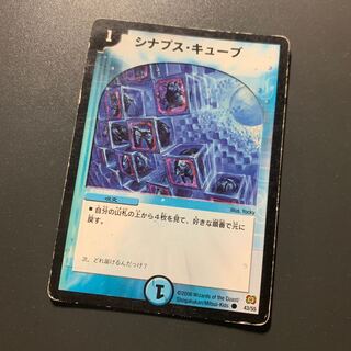 シナプス・キューブ