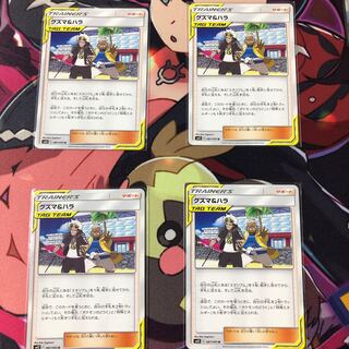 グズマ＆ハラ 4枚セット