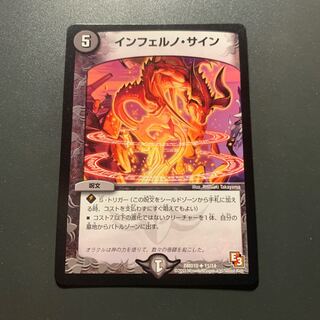 インフェルノ・サイン