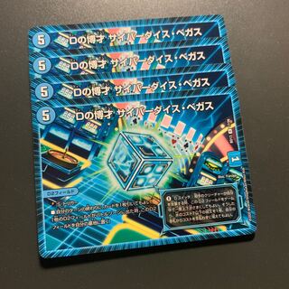 Dの博才 サイバーダイス・ベガス