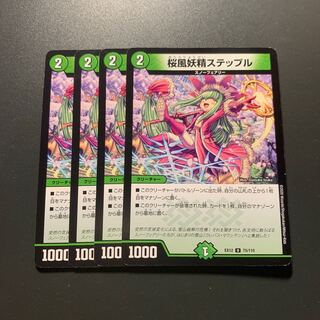 桜風妖精ステップル