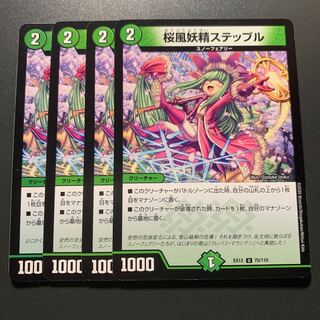 桜風妖精ステップル