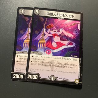 追憶人形ラビリピト