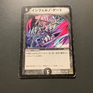 インフェルノ・ゲート