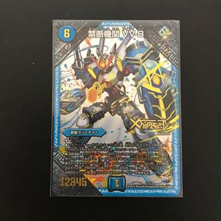 最安値！即日発送！禁断機関VV-8