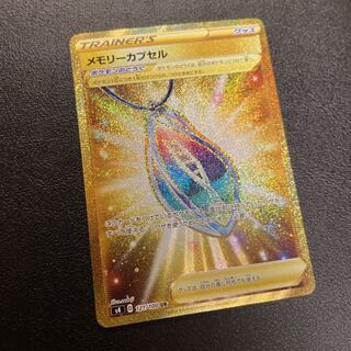 メモリーカプセル UR