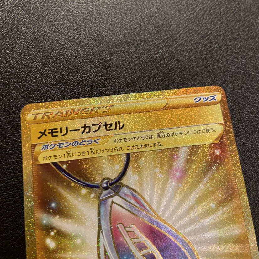 メモリーカプセル UR