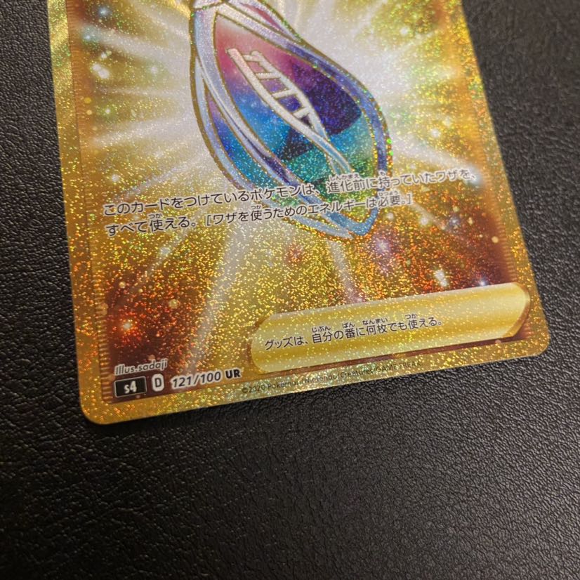 メモリーカプセル UR