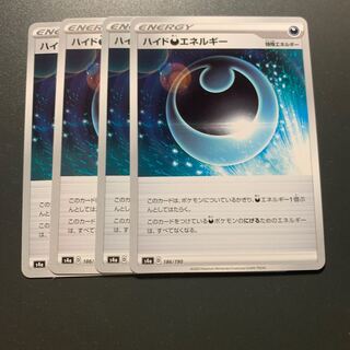 ハイド悪エネルギー