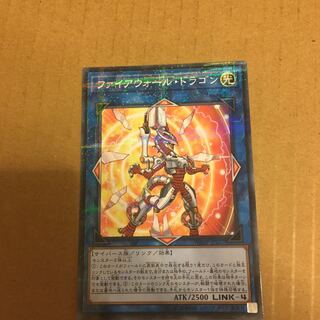 ファイアウォール・ドラゴン パラレル ノーマル