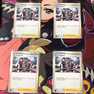 リーグスタッフ 4枚セット