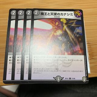 魔王と天使のカナシミ