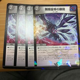 無限皇帝の顕現