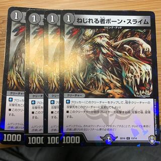 ねじれる者ボーン・スライム