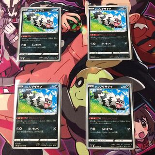 ガラルジグザグマ 4枚セット