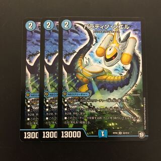 最安値！即日発送！パラディソシエル 3枚