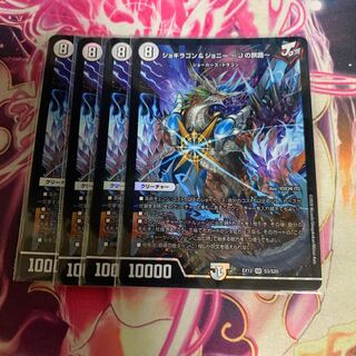 ジョギラゴン&ジョニー -Jの旅路-