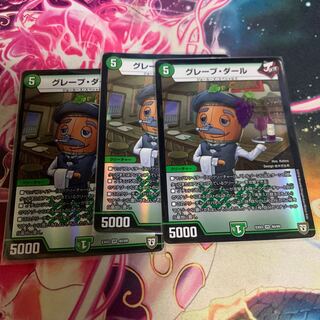 グレープ・ダール