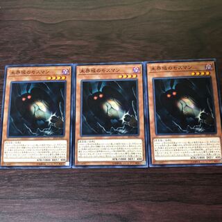 未界域のモスマン　3枚