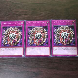 メタル・リフレクト・スライム　3枚