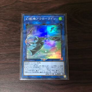 幻獣機アウローラドン