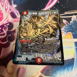 王・龍覇 グレンモルト「刃」