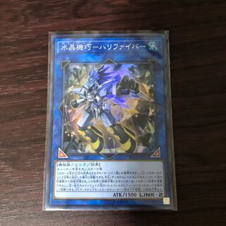 水晶機巧-ハリファイバー