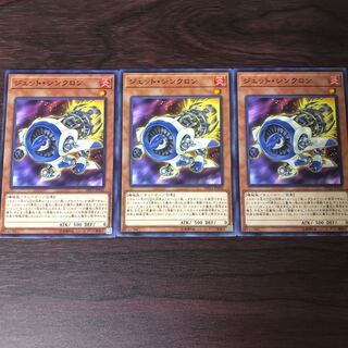 ジェット・シンクロン　3枚