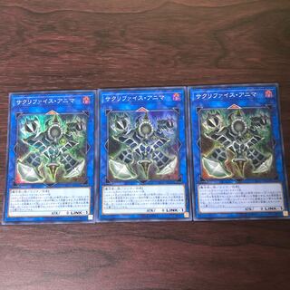 サクリファイス・アニマ　3枚