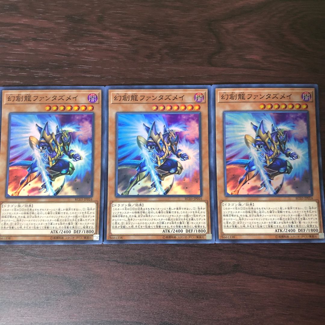 幻創龍ファンタズメイ　3枚