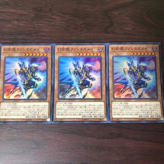 幻創龍ファンタズメイ　3枚