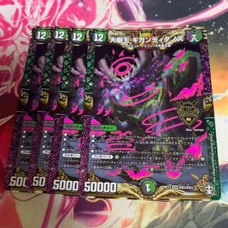 大樹王ギガンディダノス