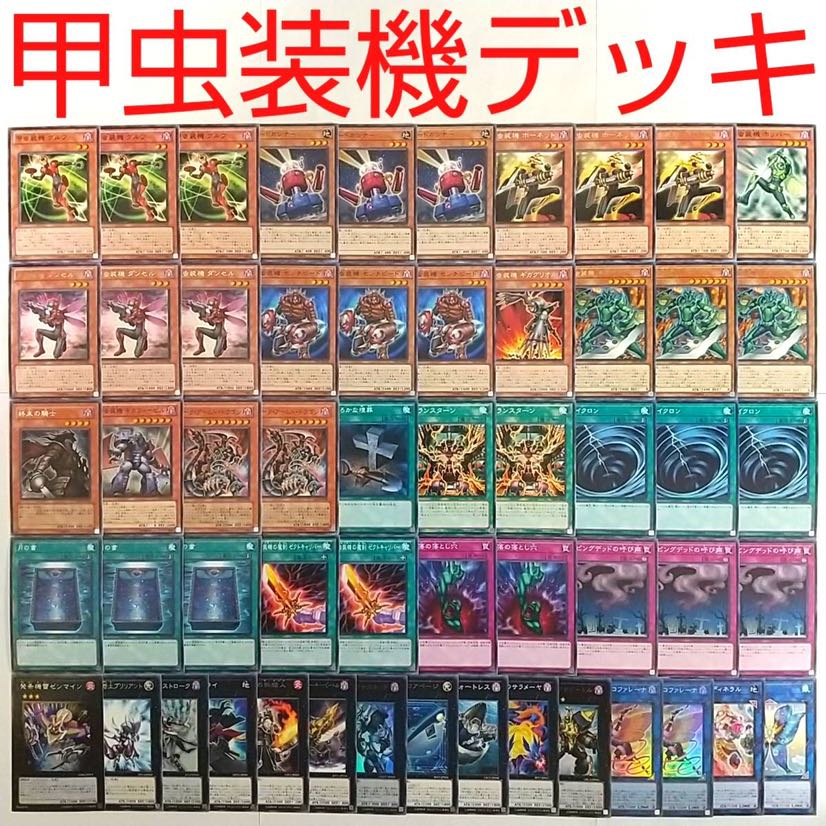 【遊戯王 デッキ】甲虫装機エクサビートル 甲虫装機エクサスタッグ おろかな埋葬