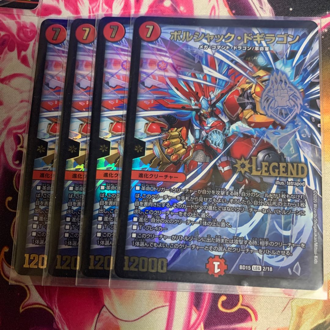 ボルシャック・ドギラゴン