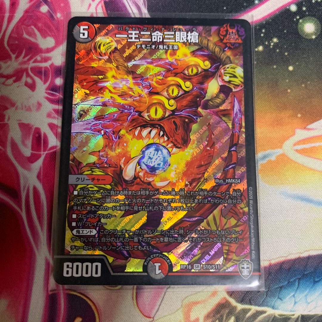 一王二命三眼槍