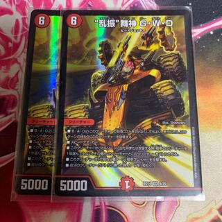 “乱振”舞神 G・W・D