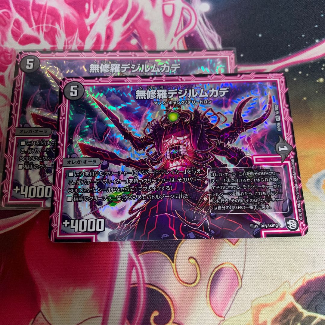 無修羅デジルムカデ