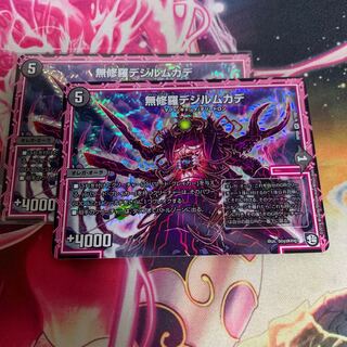 無修羅デジルムカデ