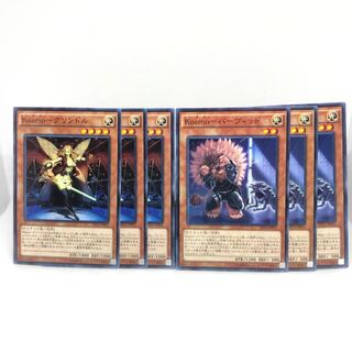 Kozmo-グリンドル N  Kozmo-パーヴィッド N  6枚セット