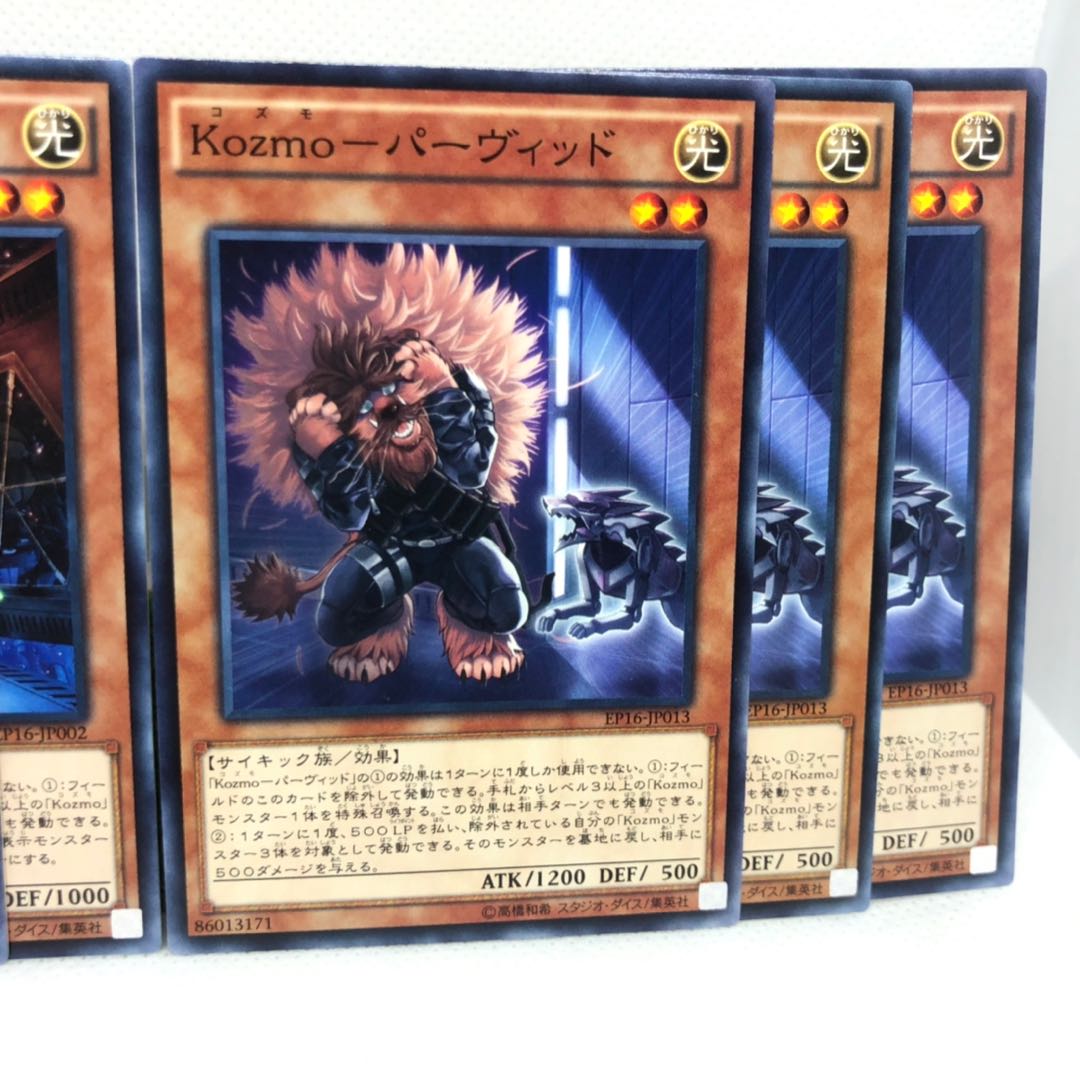 Kozmo-グリンドル N Kozmo-パーヴィッド N 6枚セット
